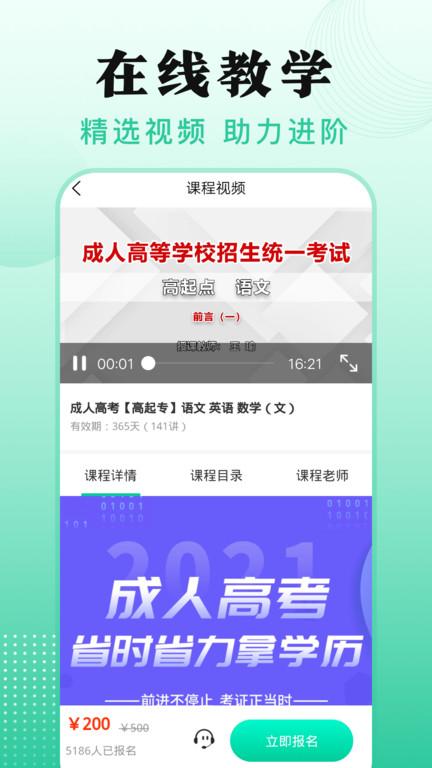 成人自学考试官方版app下载,成人自学考试,成考app,备考app
