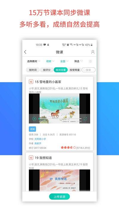 乐教乐学tv版客户端下载,乐教乐学,小学app,作业app