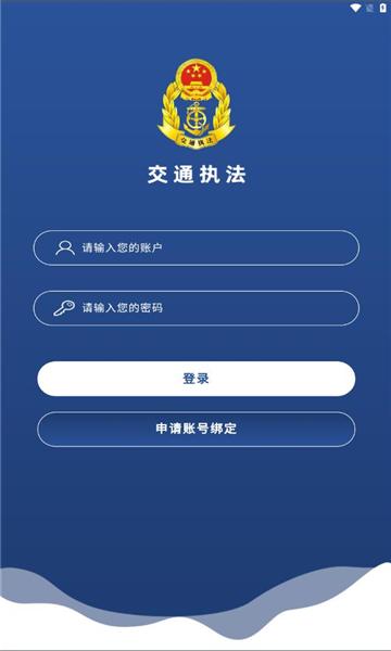 东明交通执法官方版下载,东明交通执法,交通app,东明app