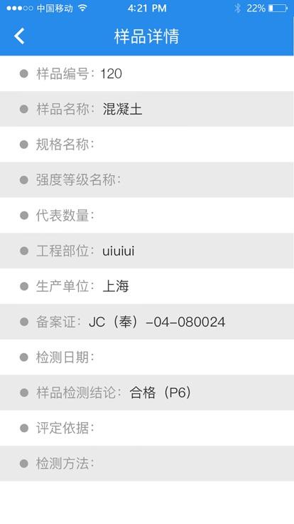 建设检测平台手机版下载,建设检测,工程检测app,工程监理app
