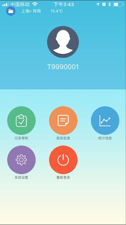 建设检测平台手机版下载,建设检测,工程检测app,工程监理app
