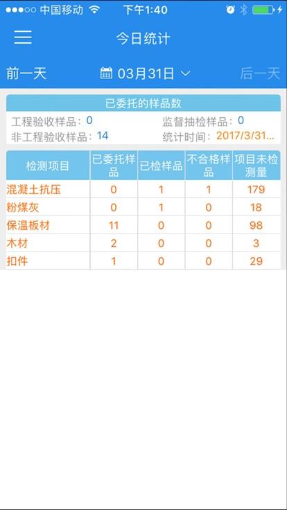 建设检测平台手机版下载,建设检测,工程检测app,工程监理app