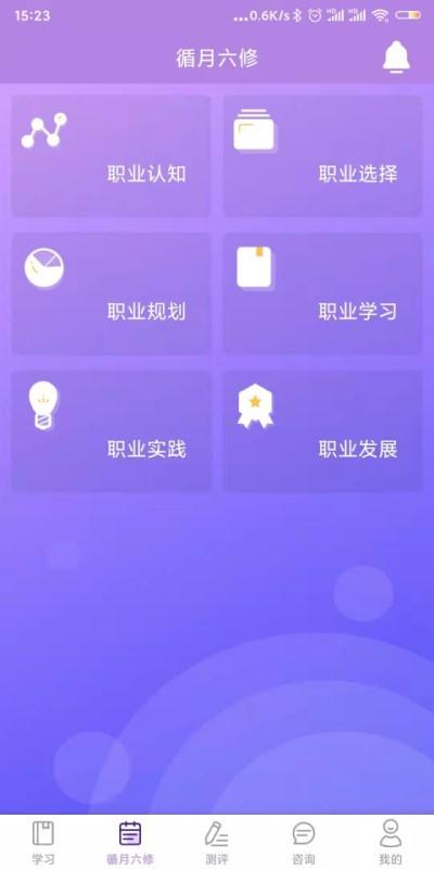 学无涯学生端生涯助手app官方版下载,学无涯学生端生涯助手,校园app,管理app