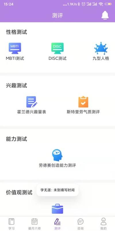 学无涯学生端生涯助手app官方版下载,学无涯学生端生涯助手,校园app,管理app