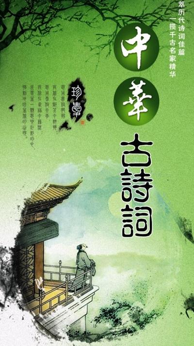 金百云古诗词app下载,金百云古诗词,古诗app,学习app