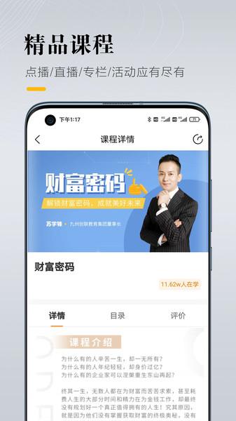 九州创联学堂app下载,九州创联学堂,教育app