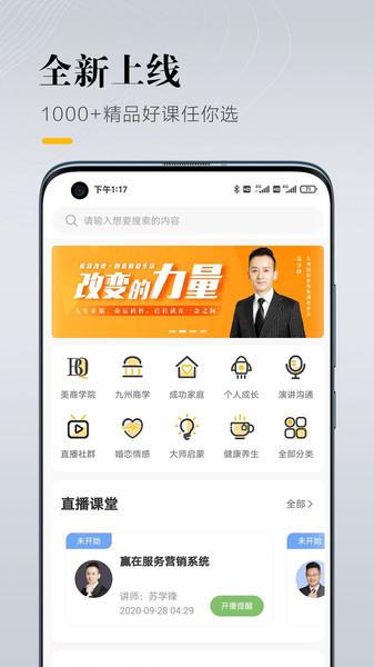 九州创联学堂app下载,九州创联学堂,教育app