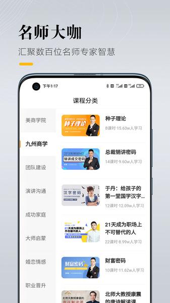 九州创联学堂app下载,九州创联学堂,教育app