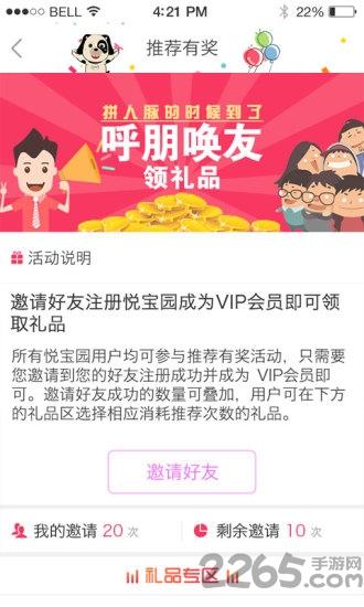 悦宝园早教中心客户端下载,悦宝园,早教app,学习app