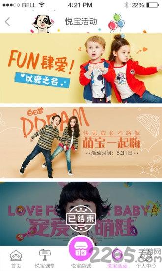 悦宝园早教中心客户端下载,悦宝园,早教app,学习app