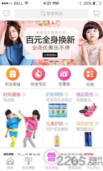 悦宝园早教中心客户端下载,悦宝园,早教app,学习app