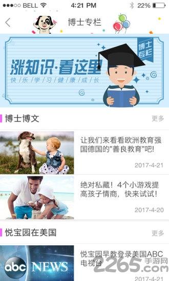 悦宝园早教中心客户端下载,悦宝园,早教app,学习app
