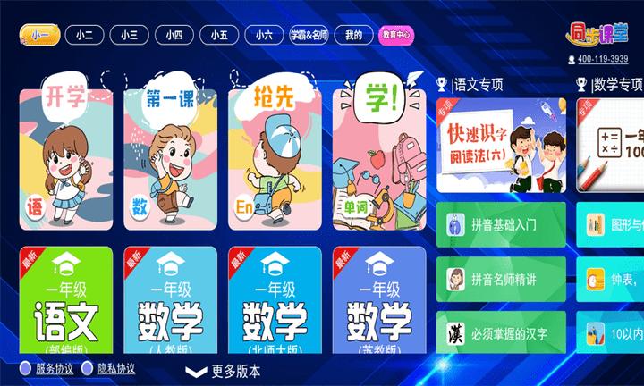 小学语文数学英语同步app下载,小学语文数学英语同步,学习app,教育app