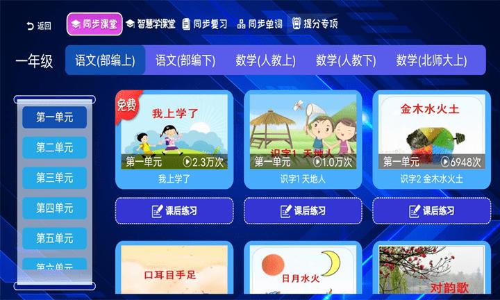 小学语文数学英语同步app下载,小学语文数学英语同步,学习app,教育app