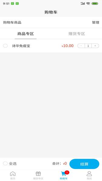 诗华电商客户端下载,诗华电商,电商app,办公app