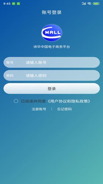 诗华电商客户端下载,诗华电商,电商app,办公app