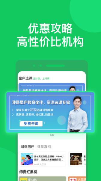 星庐选课app下载,星庐选课,网课app