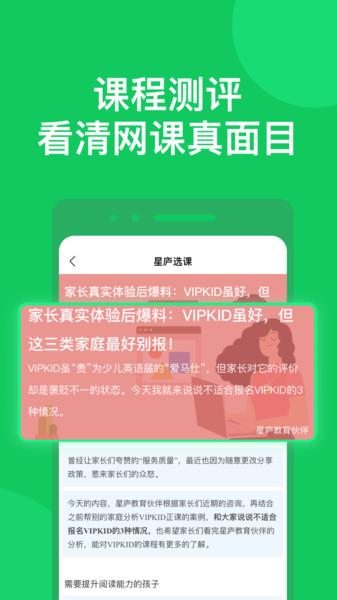 星庐选课app下载,星庐选课,网课app