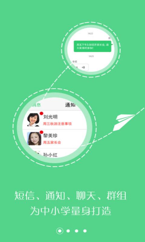 全校通手机客户端下载,全校通,校园app,生活app