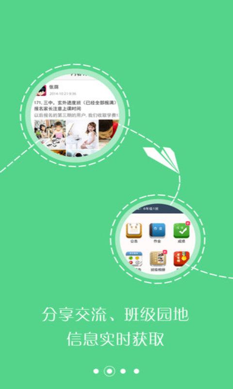 全校通手机客户端下载,全校通,校园app,生活app