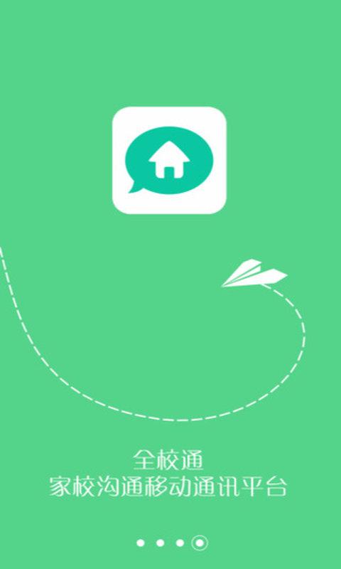 全校通手机客户端下载,全校通,校园app,生活app