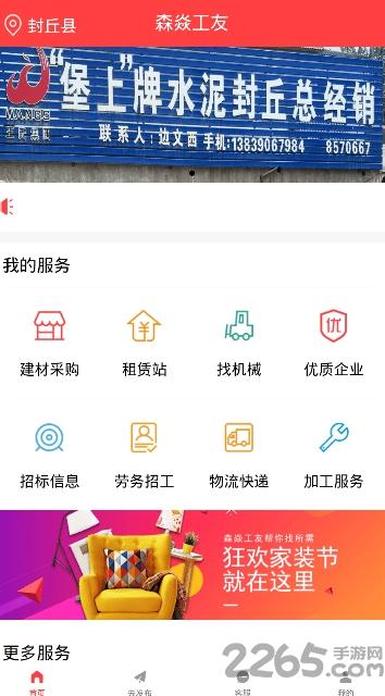 森焱工友app下载,森焱工友,工地app,管理app