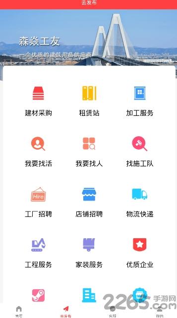 森焱工友app下载,森焱工友,工地app,管理app