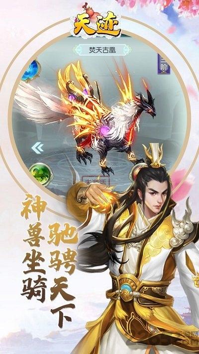 百度天迹官方版下载,天迹,武侠手游,百度手游