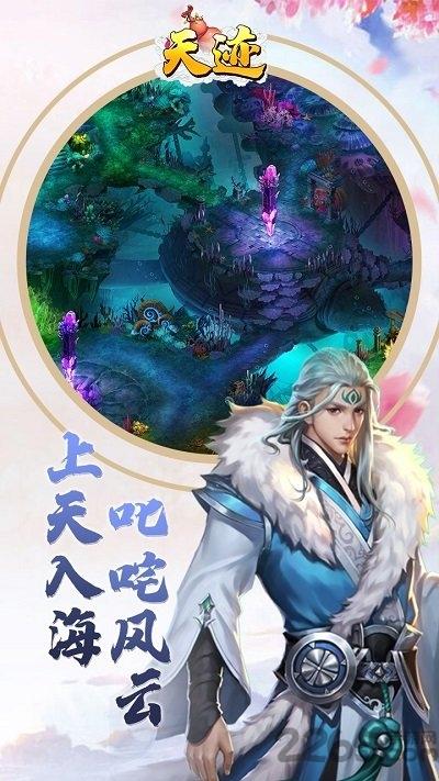 百度天迹官方版下载,天迹,武侠手游,百度手游