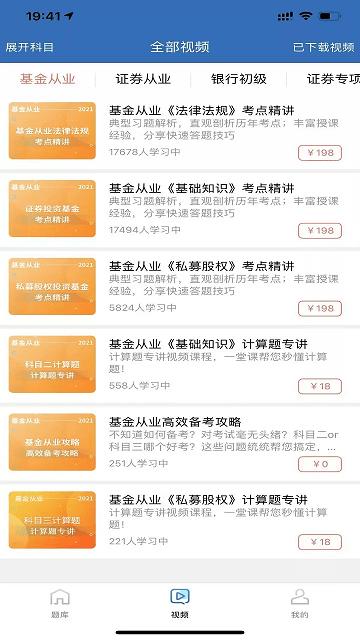 直考通app(改名证课堂)下载,直考通,学习app,金融app