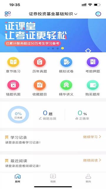 直考通app(改名证课堂)下载,直考通,学习app,金融app