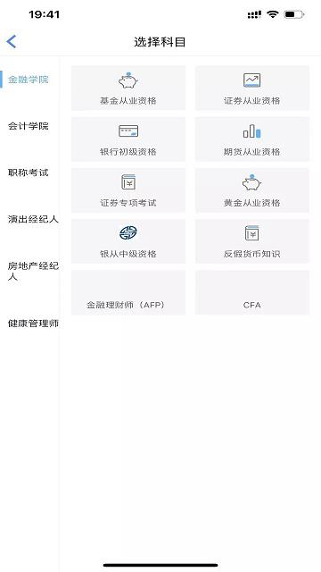 直考通app(改名证课堂)下载,直考通,学习app,金融app