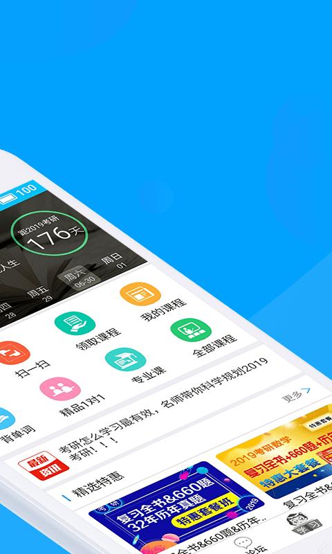 慧升考研app下载,慧升考研,学习app,考研app