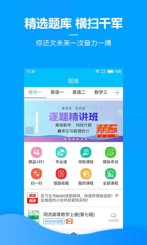 慧升考研app下载,慧升考研,学习app,考研app