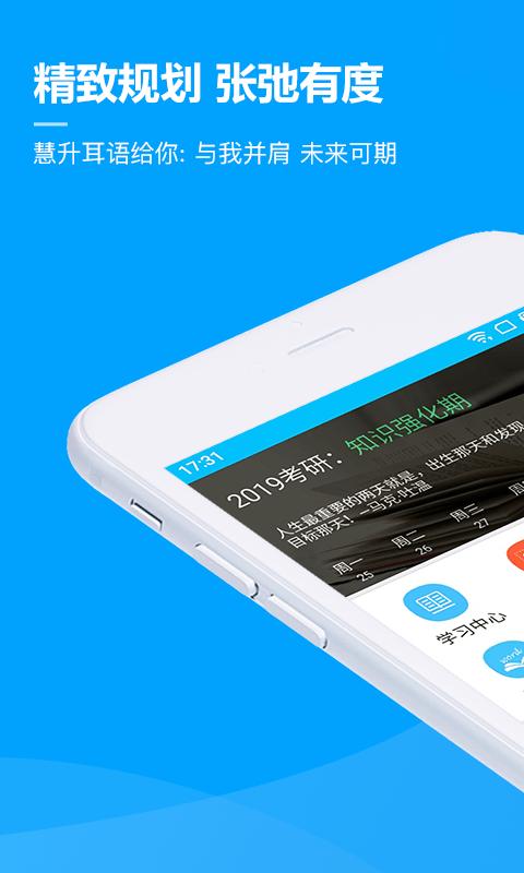 慧升考研app下载,慧升考研,学习app,考研app