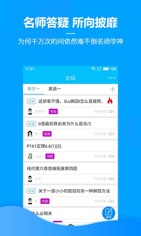慧升考研app下载,慧升考研,学习app,考研app