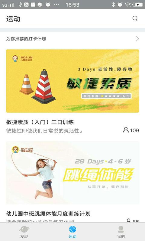 sofun运动伙伴手机版下载,sofun运动伙伴,学习app