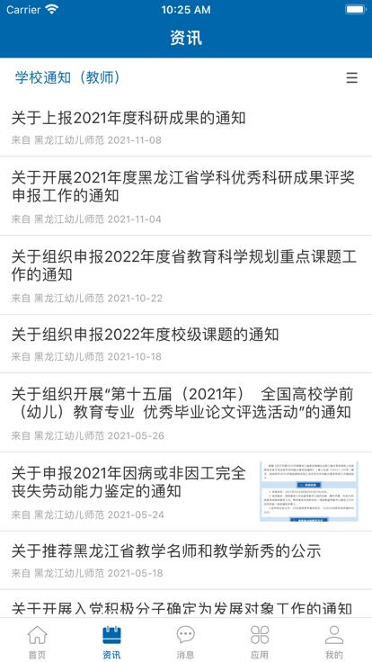 黑龙江幼专教务系统官方版下载,黑龙江幼专,智慧校园app,教务app