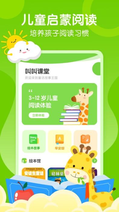 有声绘本软件(又名为有声英语绘本王)下载,有声绘本,绘本app,学习app