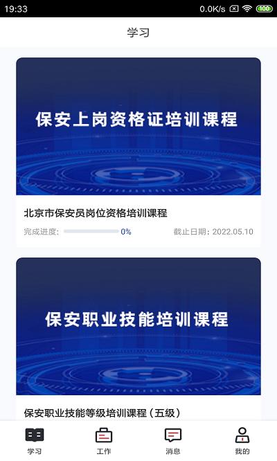 柏安学堂app官方版下载,柏安学堂,学习app,教育app