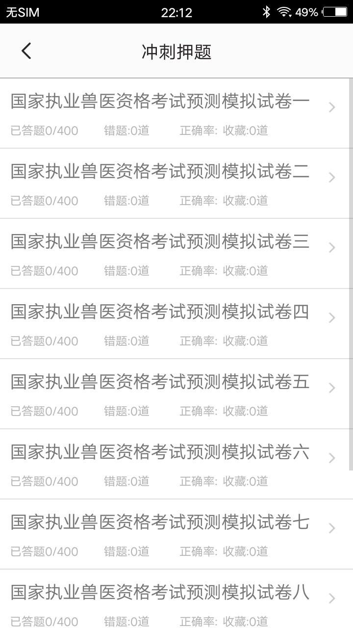 兽医题库app下载,兽医题库,题库app,备考app