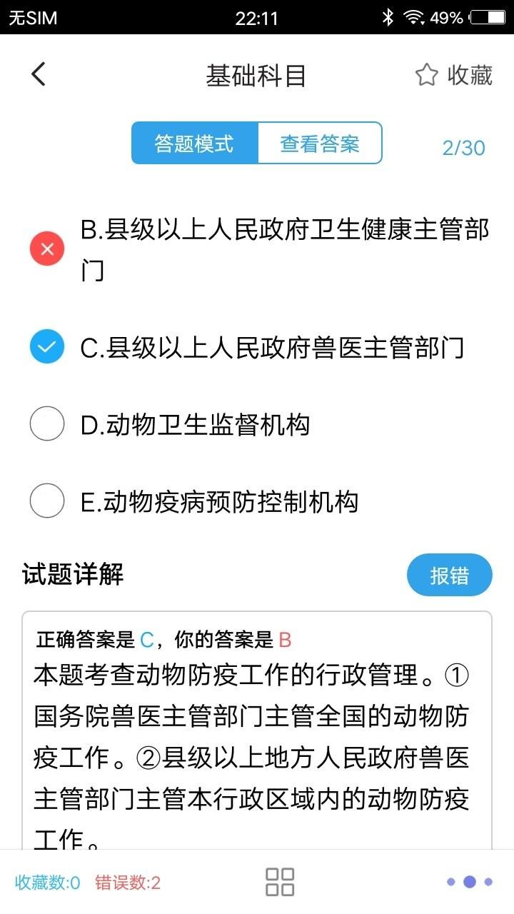 兽医题库app下载,兽医题库,题库app,备考app