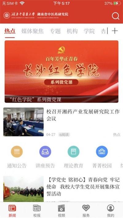 掌上湖中大app下载,掌上湖中大,校园app