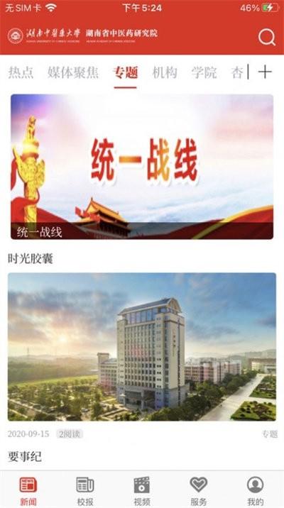 掌上湖中大app下载,掌上湖中大,校园app