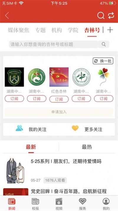 掌上湖中大app下载,掌上湖中大,校园app
