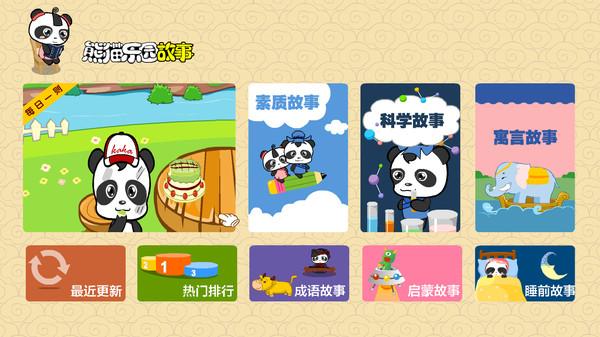 熊猫国学启蒙app官方版下载,熊猫国学,启蒙app