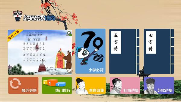 熊猫国学启蒙app官方版下载,熊猫国学,启蒙app