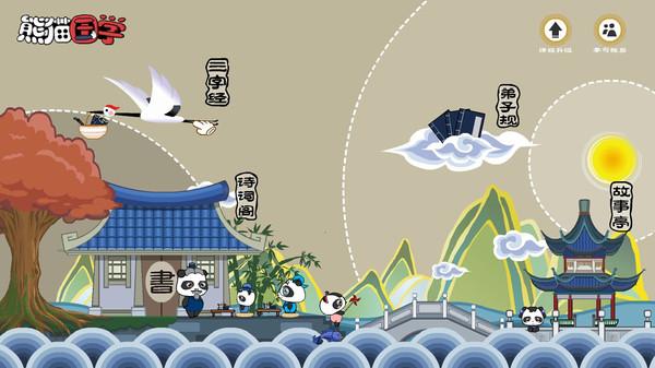 熊猫国学启蒙app官方版下载,熊猫国学,启蒙app