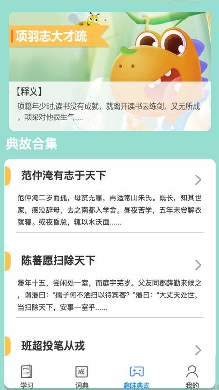 掌上秀才官方版下载,掌上秀才,词语app,传统文化app