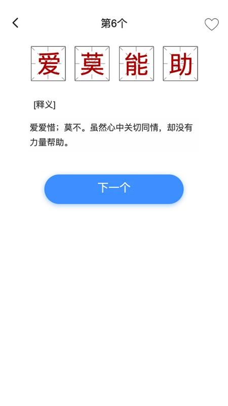 掌上秀才官方版下载,掌上秀才,词语app,传统文化app